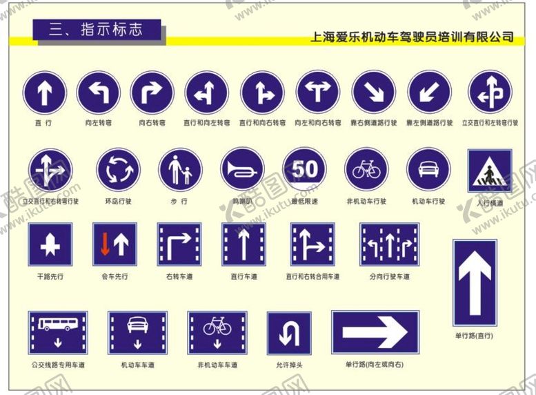 编号：61606412100613438358【酷图网】源文件下载-驾校-指示标志