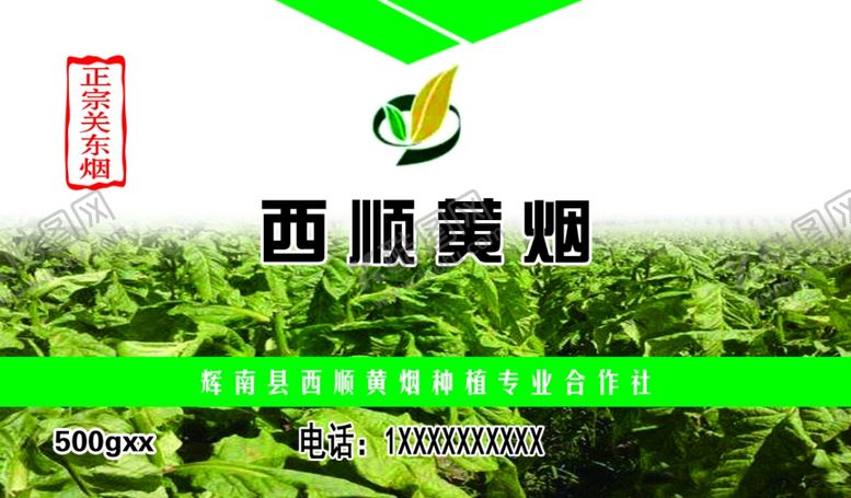 编号：75368505040333049813【酷图网】源文件下载-西顺黄烟