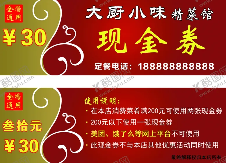 编号：77816701251755206701【酷图网】源文件下载-饭店现金券