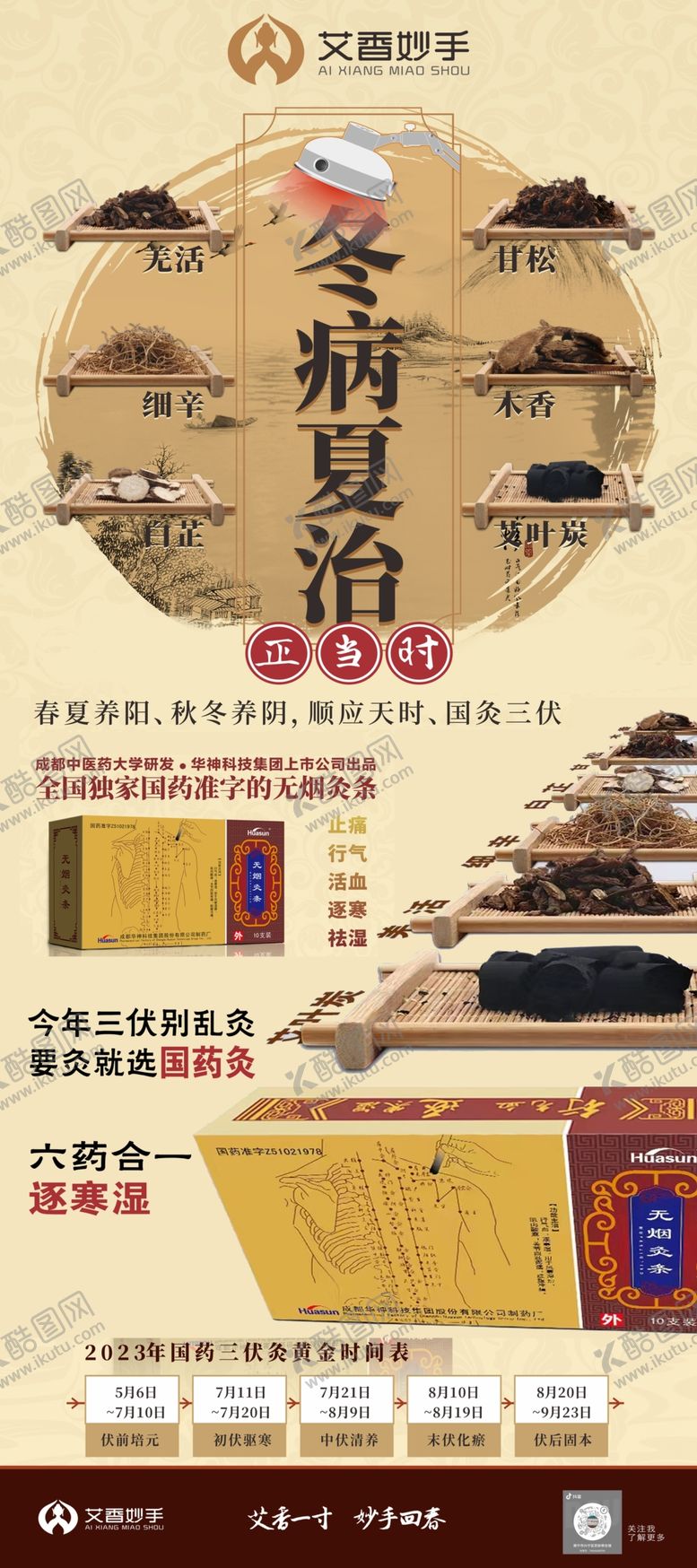 编号：60645212081009567089【酷图网】源文件下载-三伏天海报