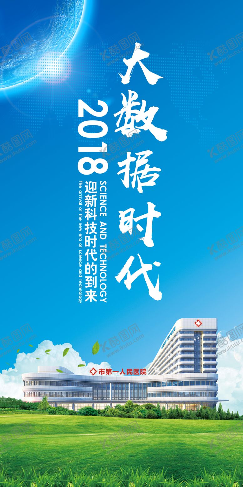 编号：11951207141241222470【酷图网】源文件下载-科技展板