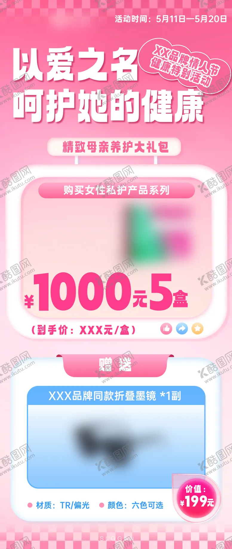 编号：20004005122306259859【酷图网】源文件下载-520浪漫情人节活动海报