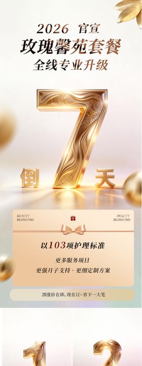 倒计时7年会品牌设计海报开业邀约海报