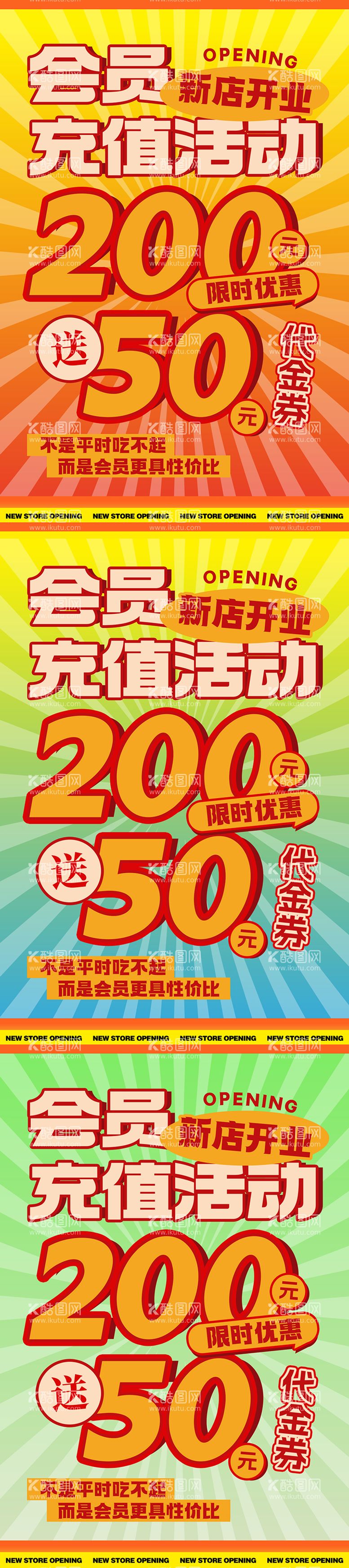 编号：19576912022301419380【酷图网】源文件下载-会员储值海报