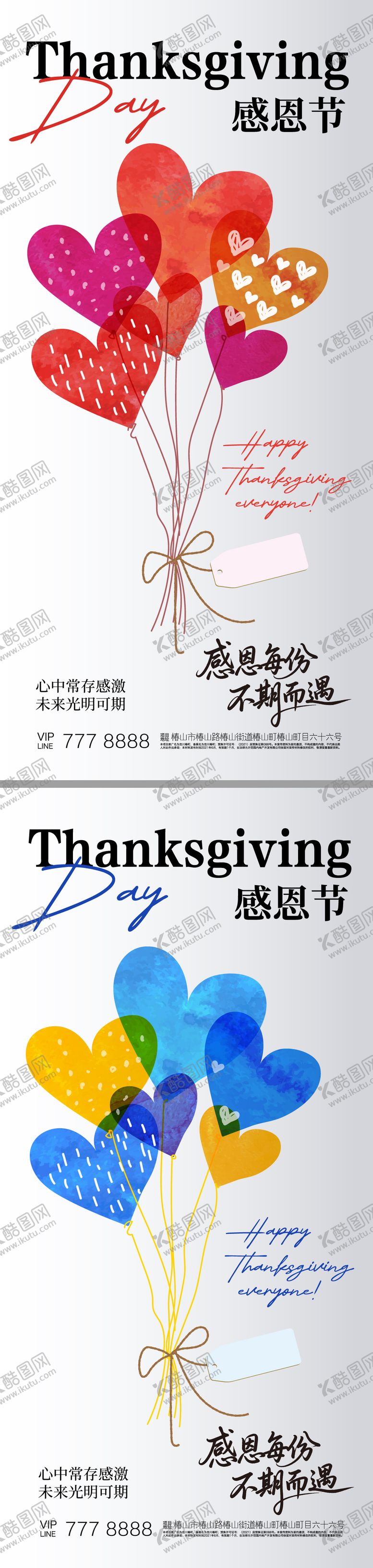 编号：12868611131032036796【酷图网】源文件下载-感恩节海报