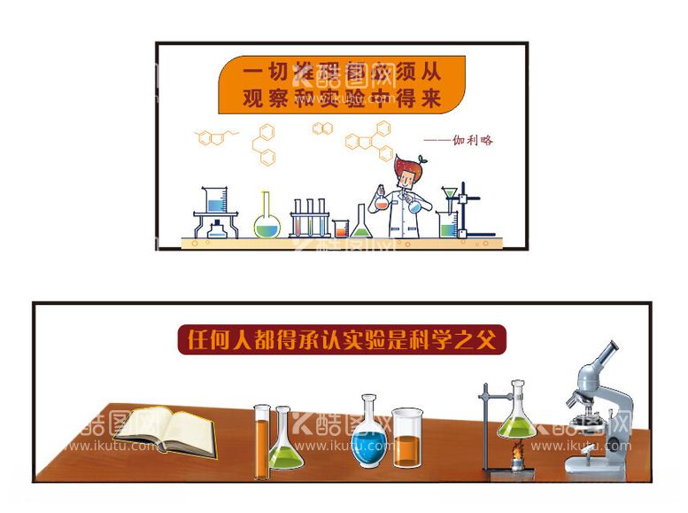 编号：40947512121816125074【酷图网】源文件下载-实验室文化墙