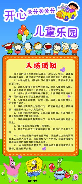 儿童乐园展架亲子总动员游海报卡通