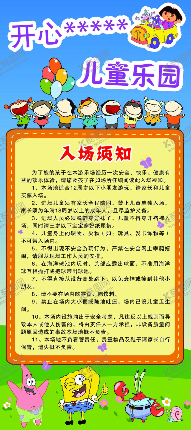 编号：68935305081338133534【酷图网】源文件下载-儿童乐园