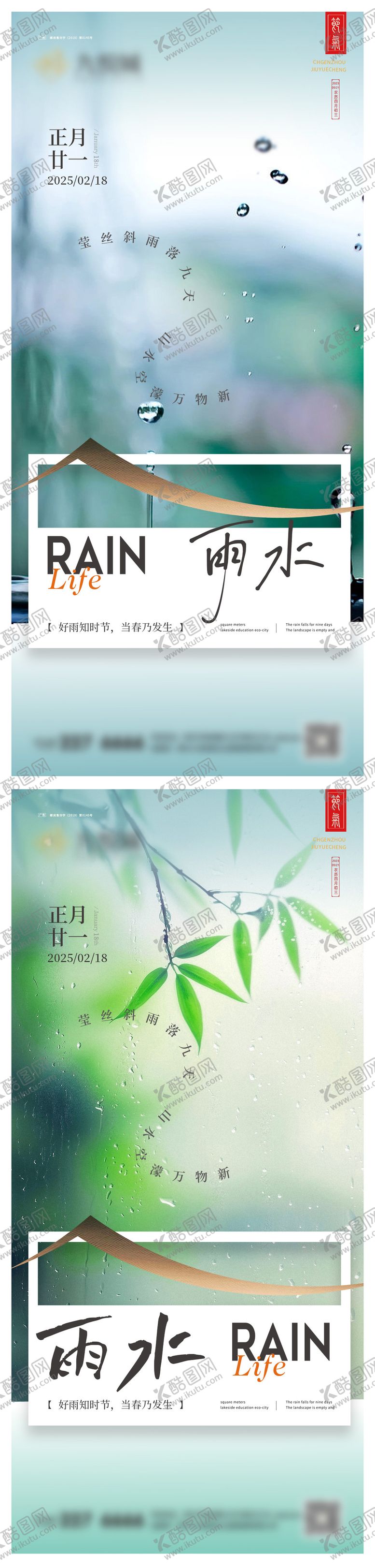 编号：27198602092325519327【酷图网】源文件下载-地产雨水系列海报
