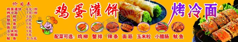编号：25576201170111294969【酷图网】源文件下载-鸡蛋灌饼