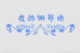边框