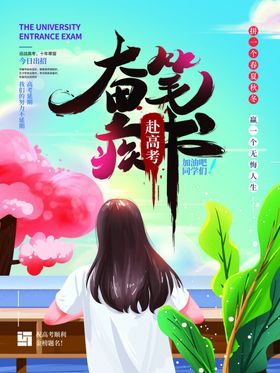 奋笔疾书赴高考