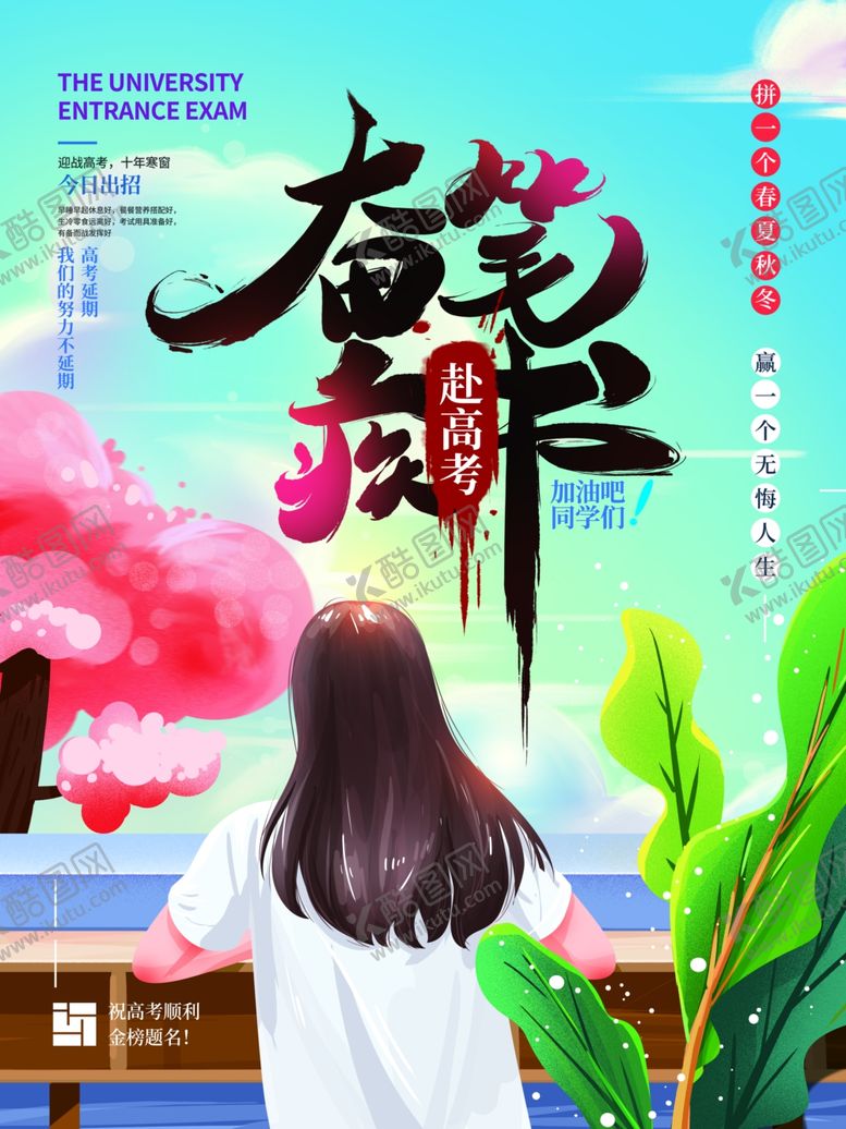 编号：32279107022203364045【酷图网】源文件下载-奋笔疾书赴高考