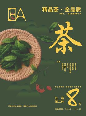 广告茶