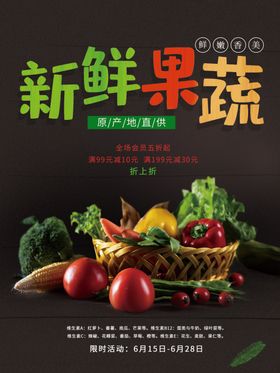 新鲜果蔬