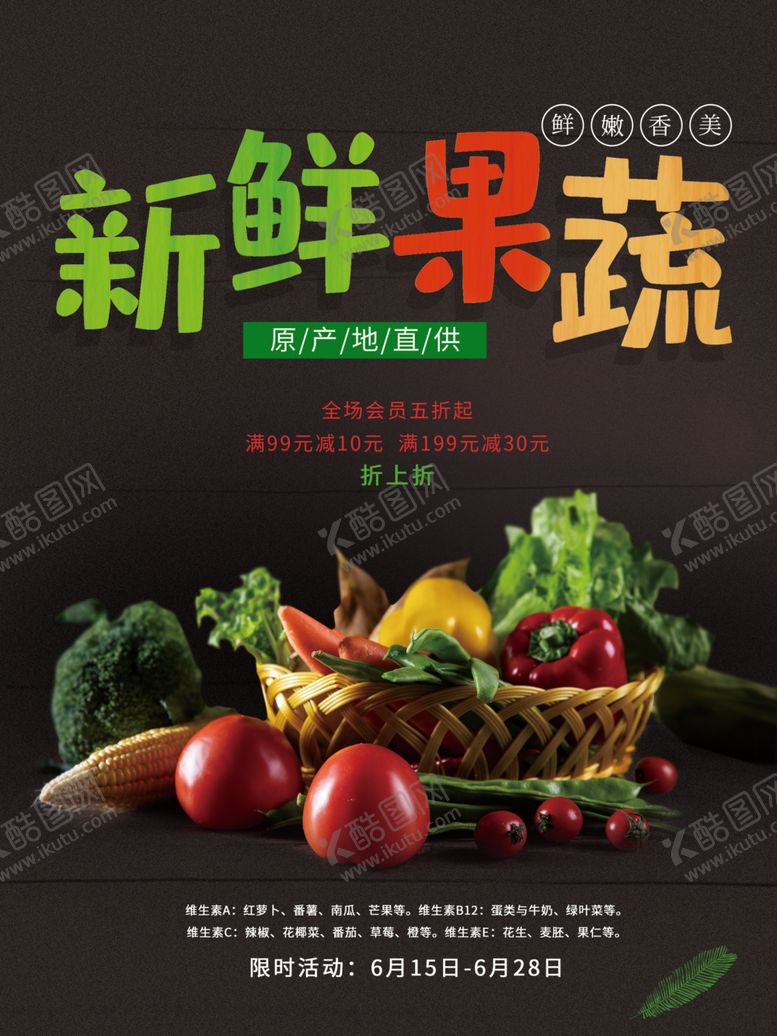 编号：93655107030405104901【酷图网】源文件下载-新鲜果蔬