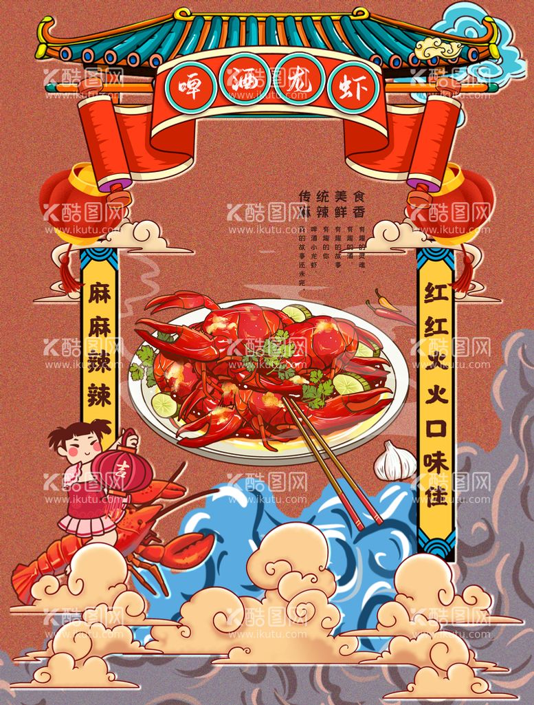 编号：82174009260949056749【酷图网】源文件下载-复古风小龙虾美食海报