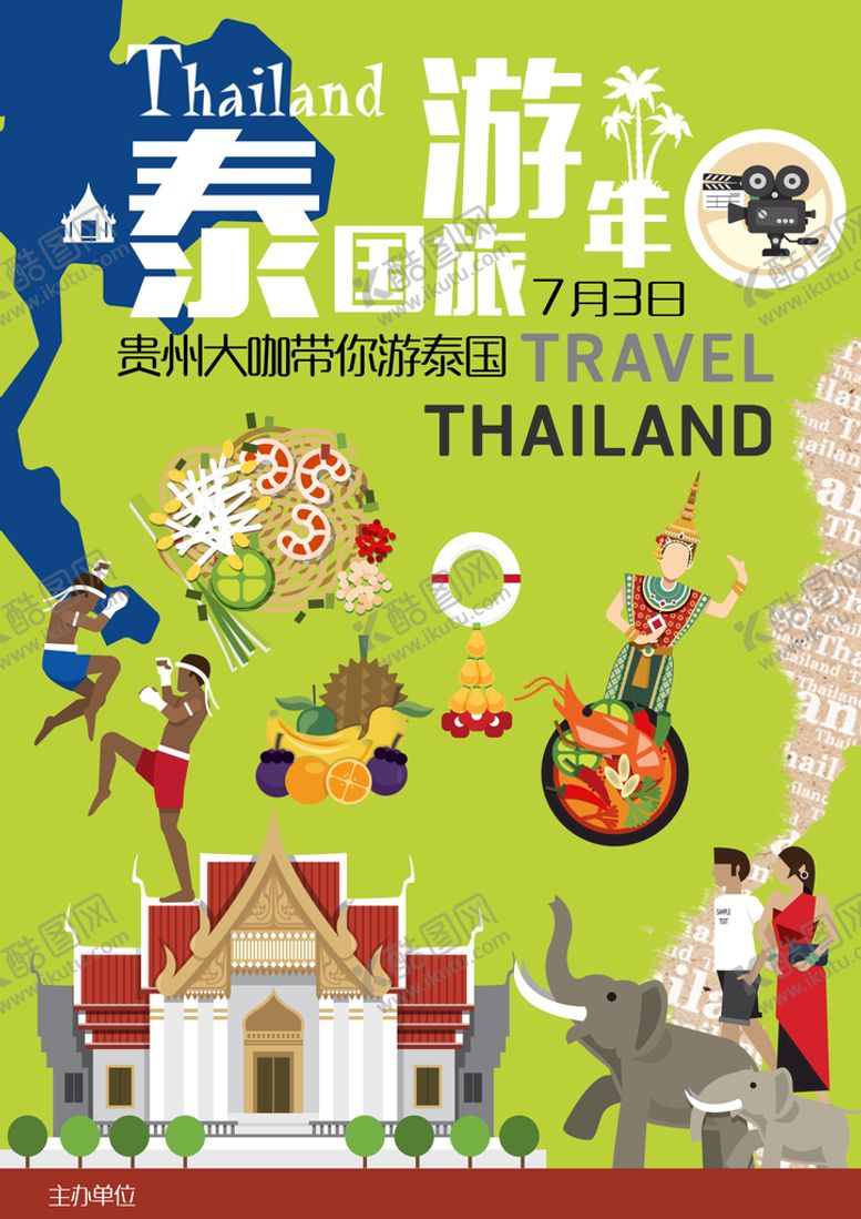 编号：91400510230710293048【酷图网】源文件下载-旅游海报