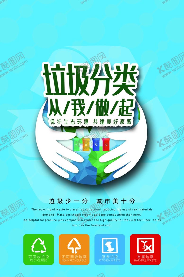 编号：49311407020016243305【酷图网】源文件下载-垃圾分类