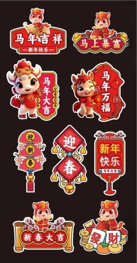 新年春节KT板异形手举牌