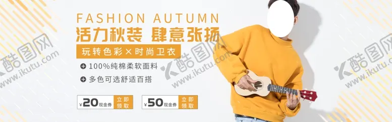 编号：30348009110948517728【酷图网】源文件下载-秋季新品