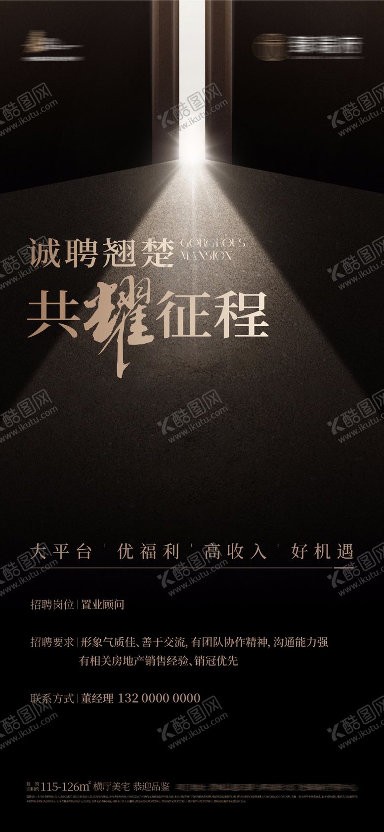编号：81697112050140309933【酷图网】源文件下载-地产经纪人招聘单图海报