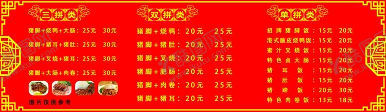 编号：77945411261711029764【酷图网】源文件下载-猪脚饭菜单