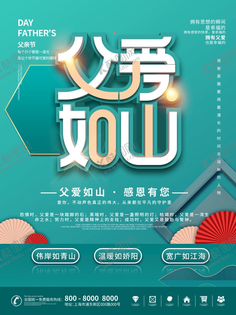 编号：84795209171244145702【酷图网】源文件下载-父亲节海报