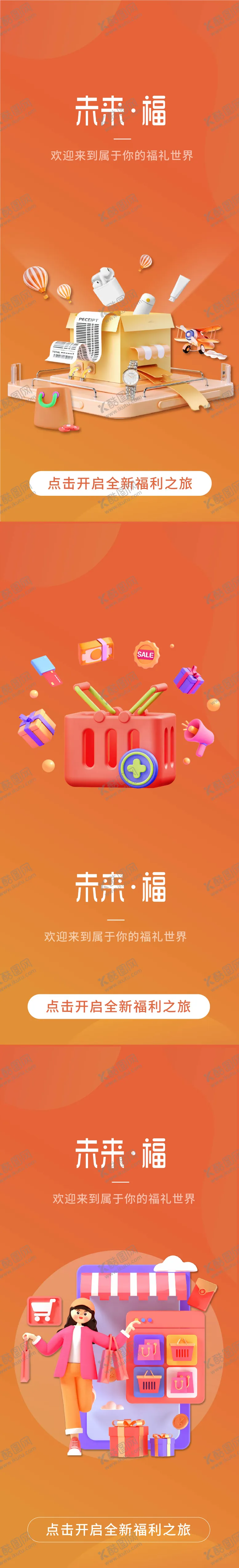 编号：64429011200228146471【酷图网】源文件下载-启动页登录页