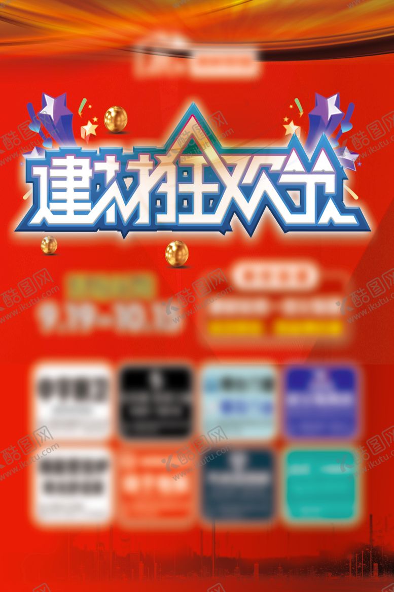 编号：19954606232135116685【酷图网】源文件下载-活动彩页