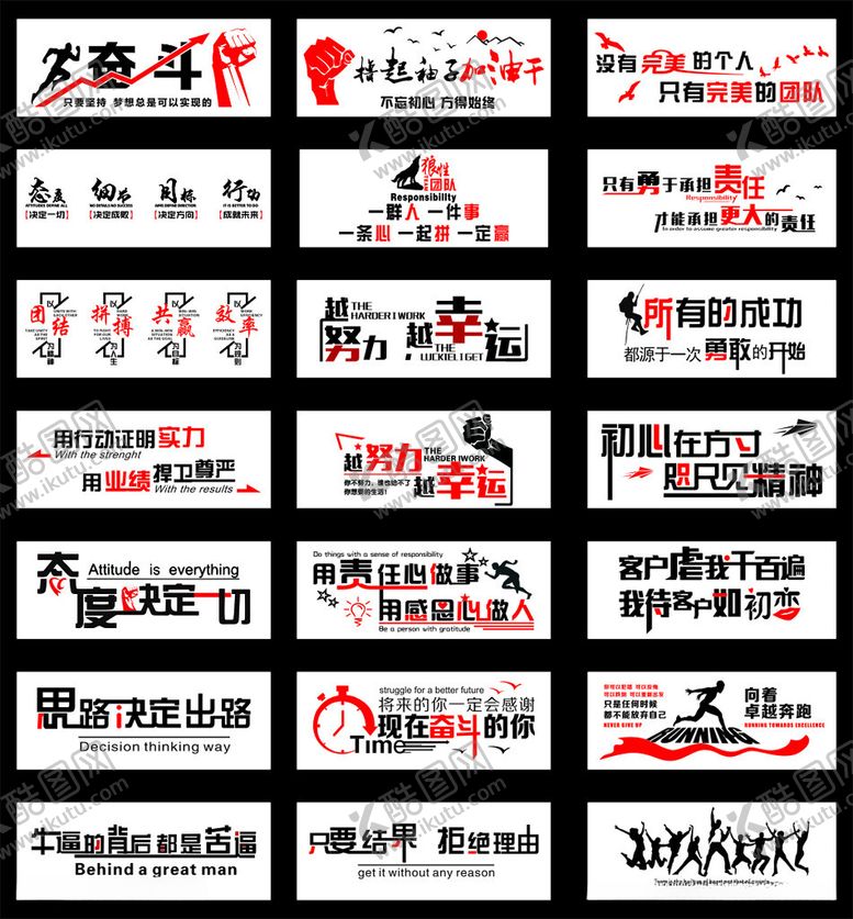 编号：84675612182253027174【酷图网】源文件下载-企业励志标语