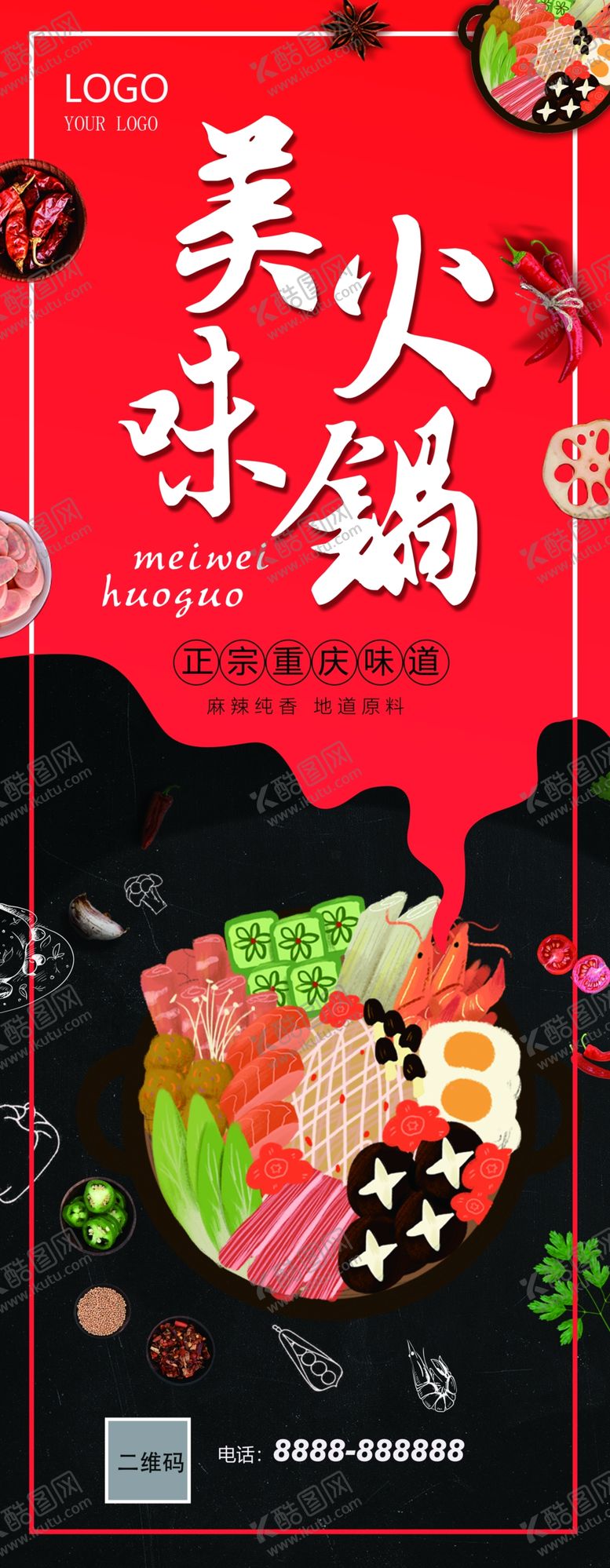 编号：56681911011509026544【酷图网】源文件下载-美味火锅展架