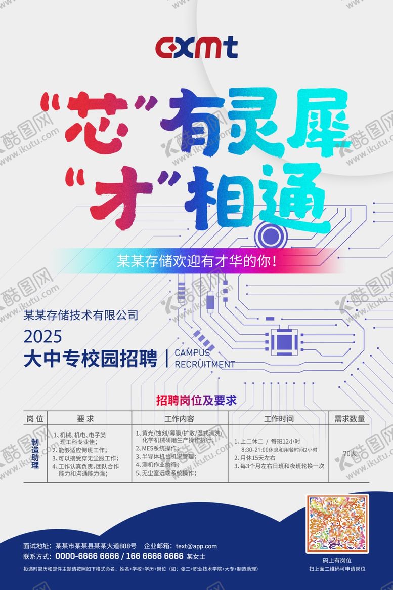 编号：93722904051904523851【酷图网】源文件下载-芯有灵犀才相遇校园招聘海报