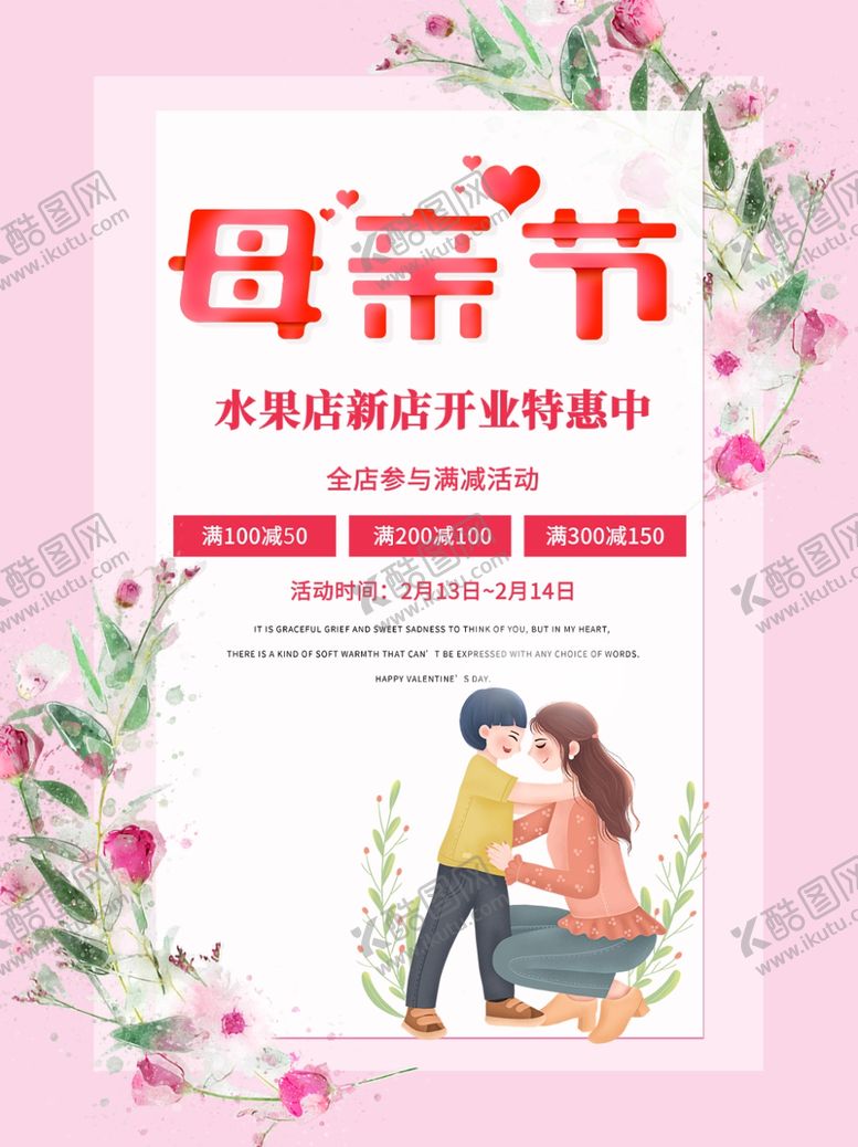 编号：70605210120321095064【酷图网】源文件下载-母亲节