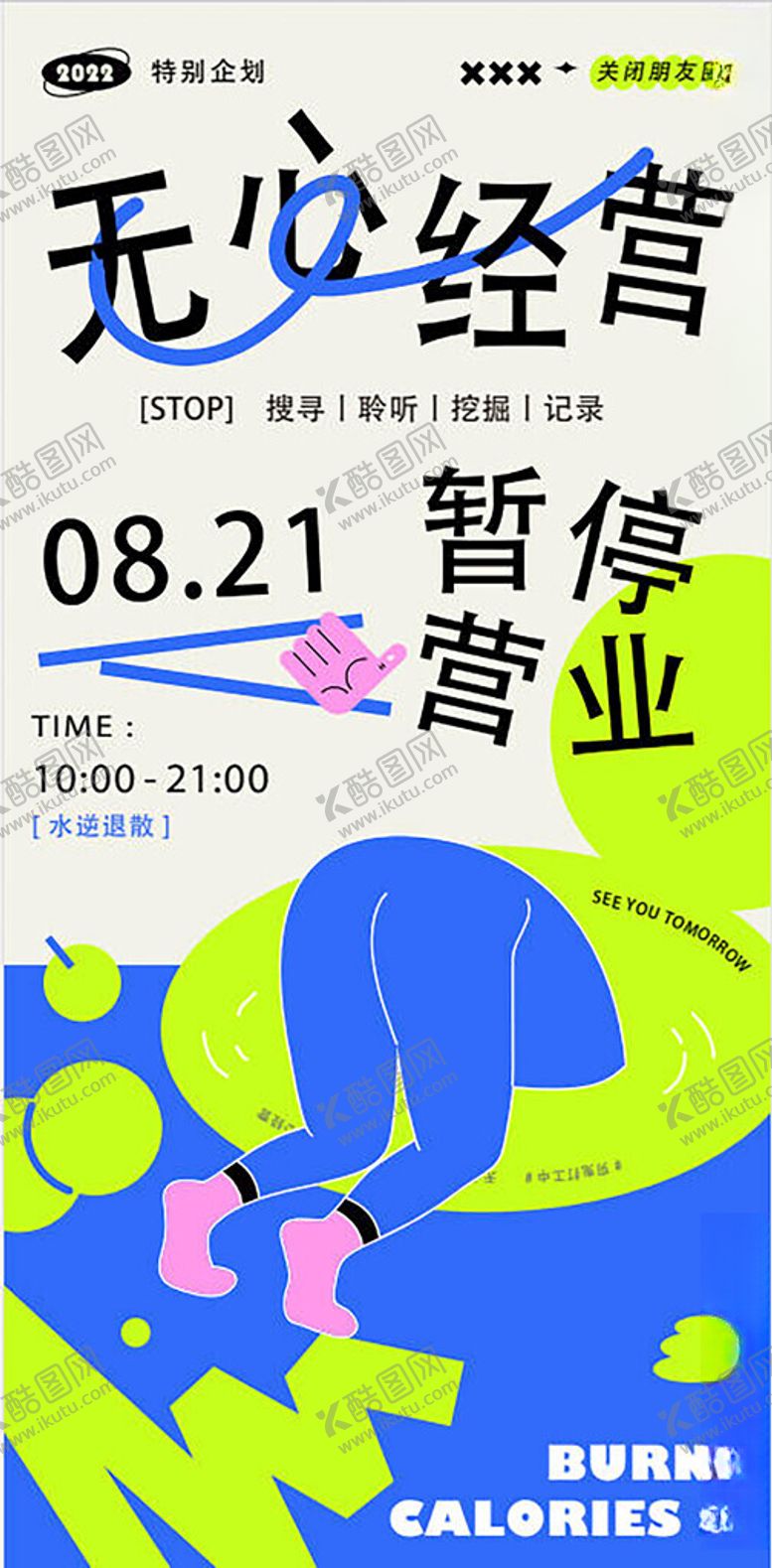 编号：91777504032241506207【酷图网】源文件下载-商场周年庆海报图片