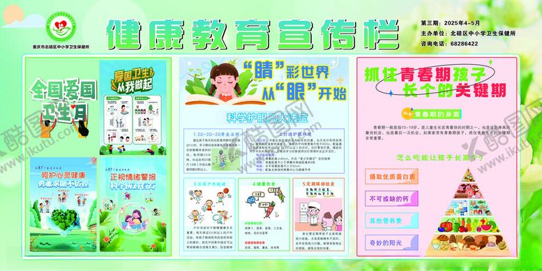 编号：69434509211743243682【酷图网】源文件下载-健康饮食宣传海报展示