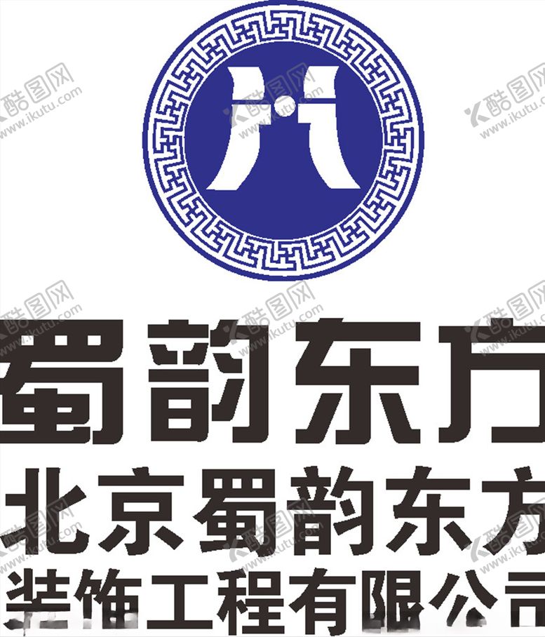 编号：51937510281716241628【酷图网】源文件下载-北京蜀韵东方建筑LOGO