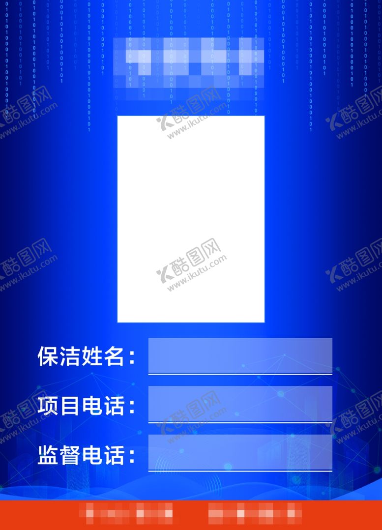 编号：57939907060715283130【酷图网】源文件下载-工作证