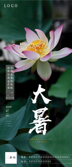 大暑微信广告设计