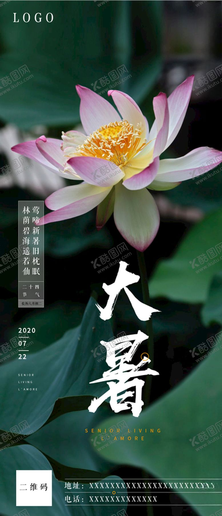编号：13139807022204101714【酷图网】源文件下载-大暑微信海报