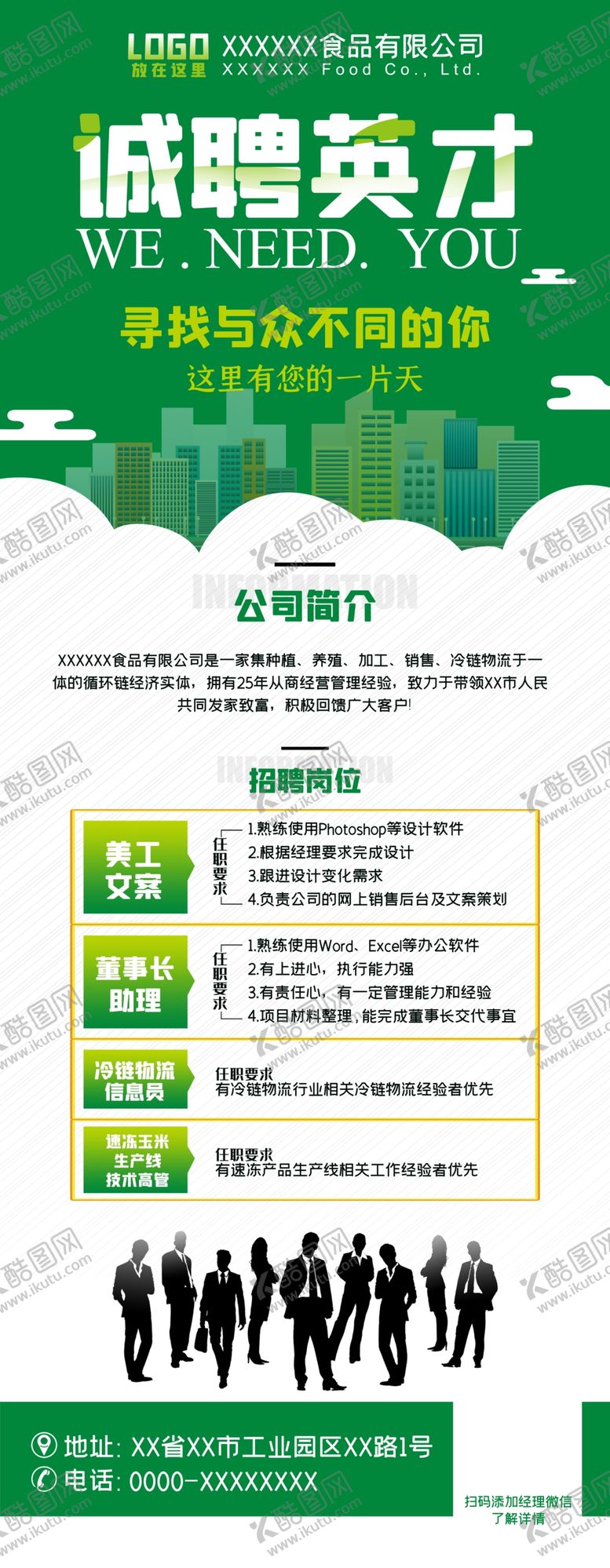 编号：23189306161901329881【酷图网】源文件下载-诚聘英才