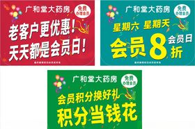 会员日