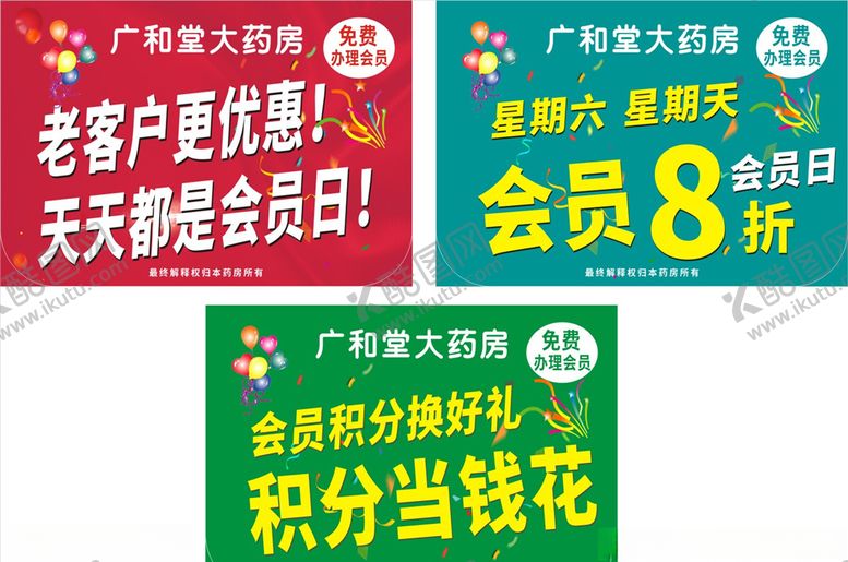 编号：62683206191241199255【酷图网】源文件下载-会员日
