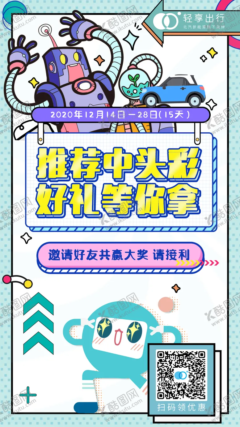 编号：62887204281811512062【酷图网】源文件下载-活动海报