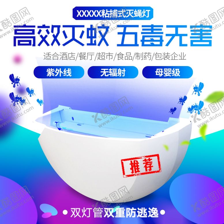 编号：98547402271316581301【酷图网】源文件下载-灭蚊器主图