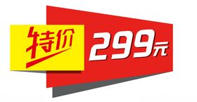 特价牌