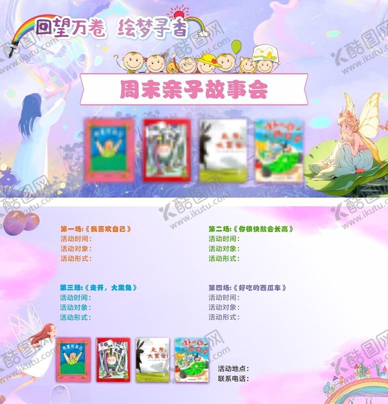 编号：35618702181119342002【酷图网】源文件下载-故事会卡片