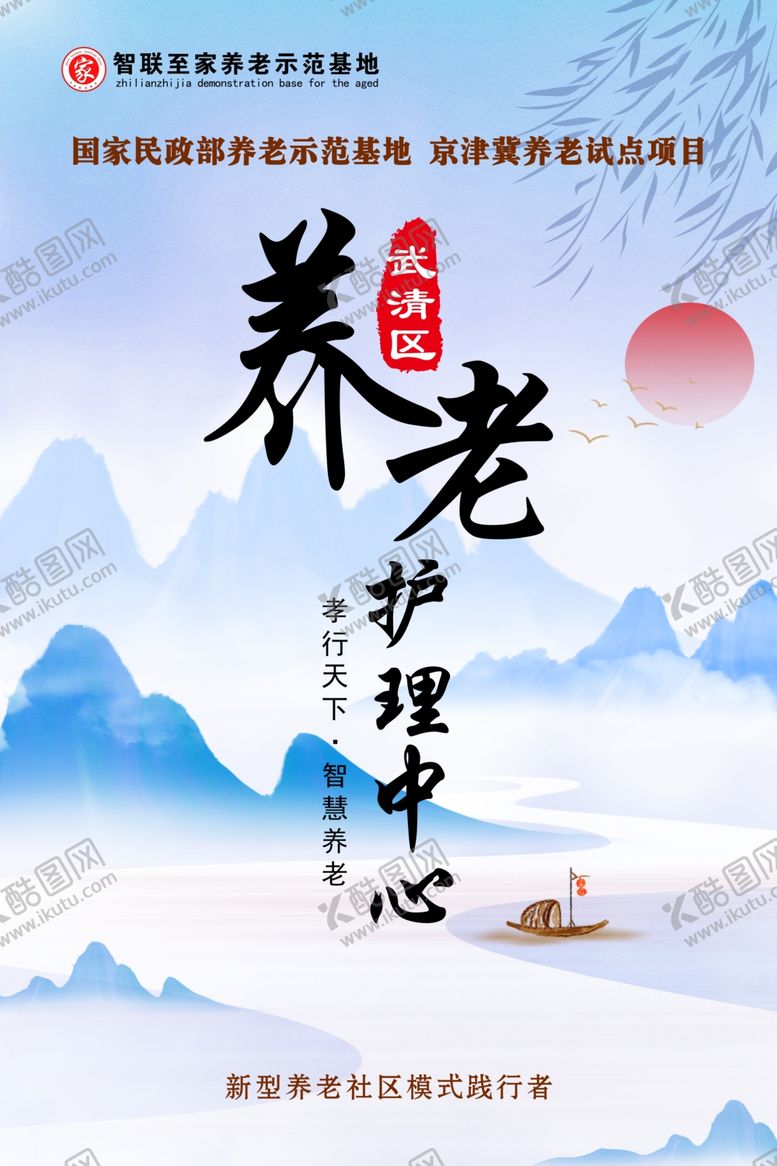 编号：83008501262023038553【酷图网】源文件下载-养老海报