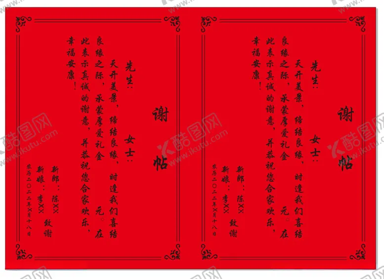 编号：75197301202251361482【酷图网】源文件下载-谢帖