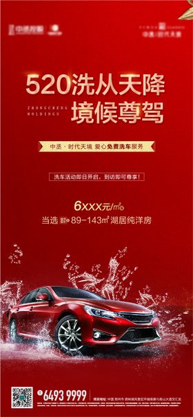 520洗车海报